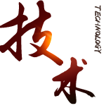 技术支持