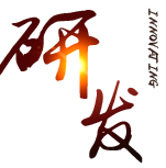 研发创新