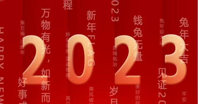 瑞可莱 || 2023年总经理新年寄语