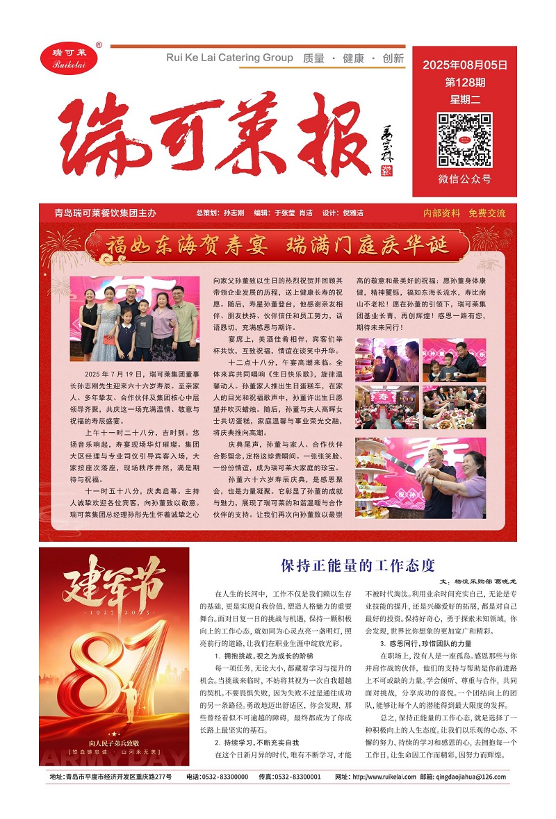 《瑞可莱报》128期