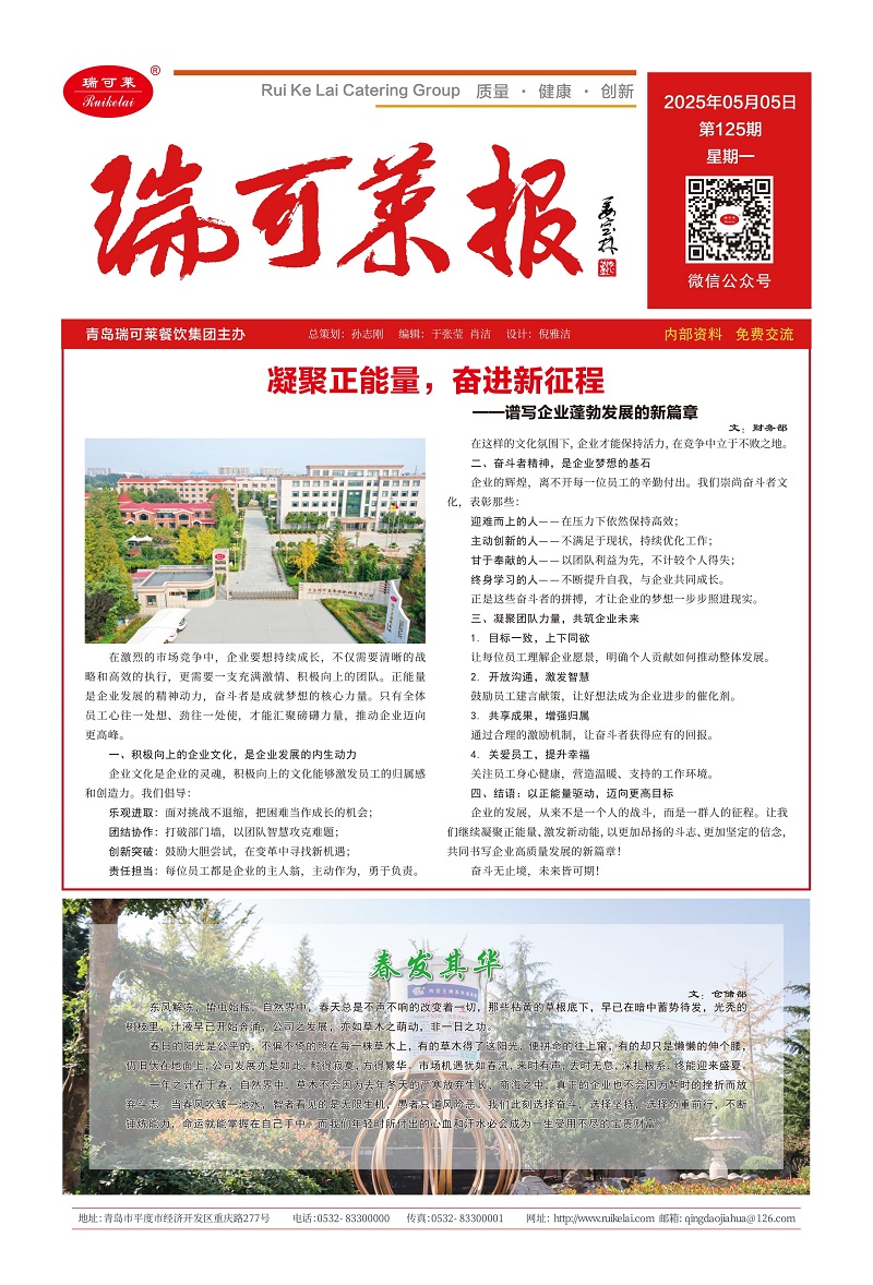 《瑞可莱报》125期